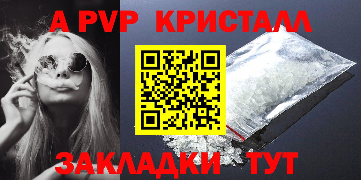 наркотики  А ПВП  А ПВП СК КРИС  Вход с VPN  A-PVP кристаллы  Сатка 