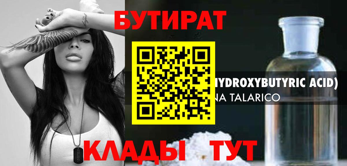 Сатка  БУТИРАТ  Вход с VPN  Бутират оксибутират 