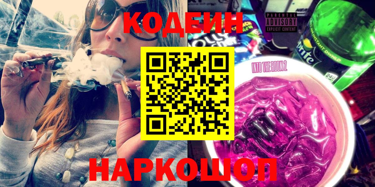 Codein напиток Lean (лин)  купить  цена  Сатка  Кодеин Purple Drank  Вход с VPN 