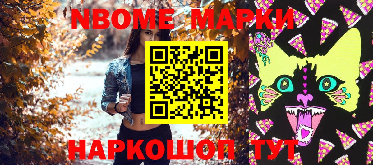 купить наркотик  Вход с VPN  Сатка  Наркотические марки 1,8мг  Марки 25I-NBOMe 